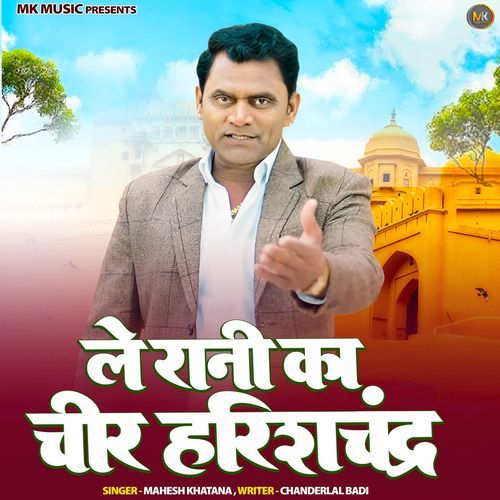 Le Raani Ka Cheer Mahesh Khatana MP3 Download