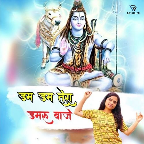 डम डम तेरा डमरू बाजे Deeksha Thakur MP3 Download