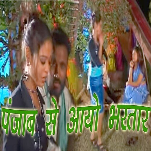 Panjab Se Aayo Bhartar Dinesh Gurjar MP3 Download