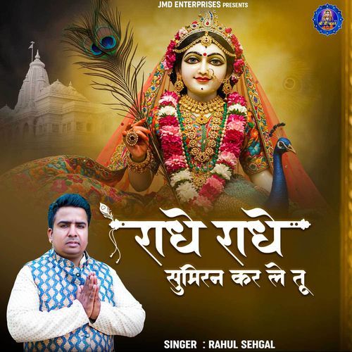 Radhe Radhe Sumiran Kar Le Tu Rahul Sehgal MP3 Download