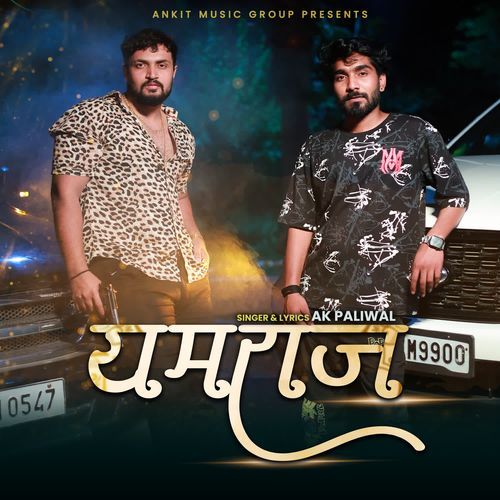 Yamraaj AK Paliwal MP3 Download