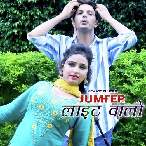 जंम्फर लाइट वालो Mewati Chhora MP3 Download