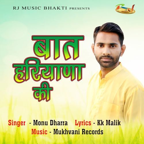 Baat Haryane Ki Monu Dharra MP3 Download