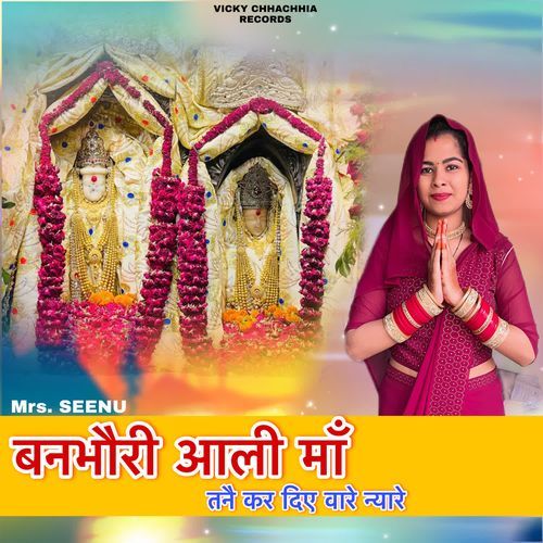 Banbhori Aali Maa Tane Kar Diye Vaare Nyare Mrs.Seenu MP3 Download