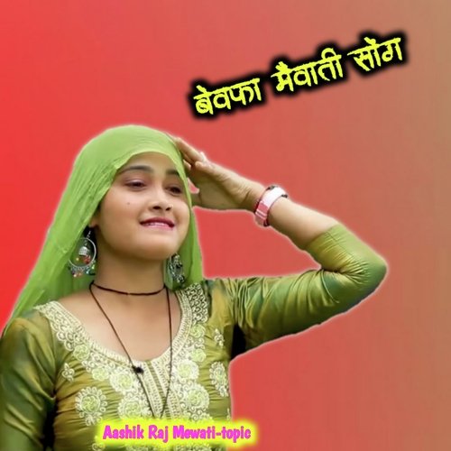 Bewafa Mewati Song Aashik Raj Mewati MP3 Download