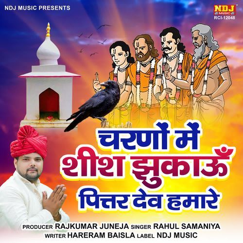 Charno Me Sheesh Jhukau Pittar Dev Humare Rahul Samaniya MP3 Download
