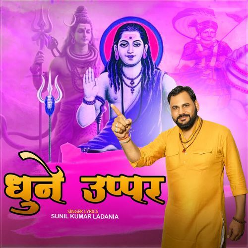 Dhune Uper Sunil Kumar Ladania MP3 Download