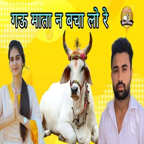 GauMata Ne Bachalo Re Karan Yadav MP3 Download