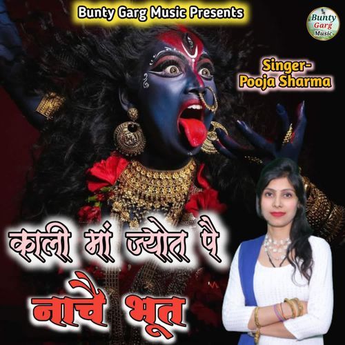 Kali Mata Jyot Pe Nache Bhoot Pooja Sharma MP3 Download