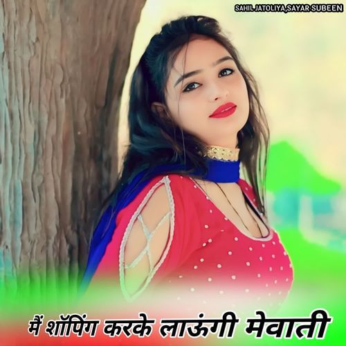 मैं शॉपिंग करके लाऊंगी मेवाती sayar Subeen MP3 Download