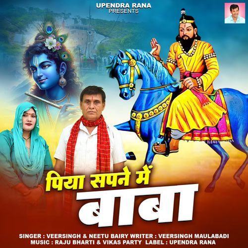 Piya Sapne Me Baba Neetu Bairy MP3 Download