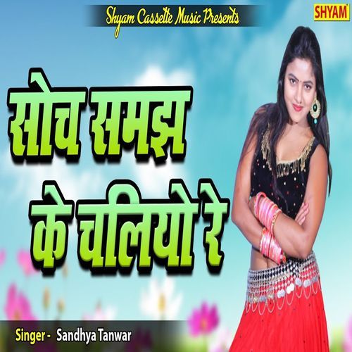 Soch Samajh Ke Chaliyo Re Sandhya Tanwar MP3 Download