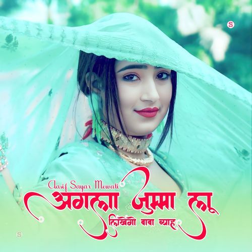 अगला जुम्मा लू लिखेगो बाबा ब्याह Star Irfan Pahat MP3 Download