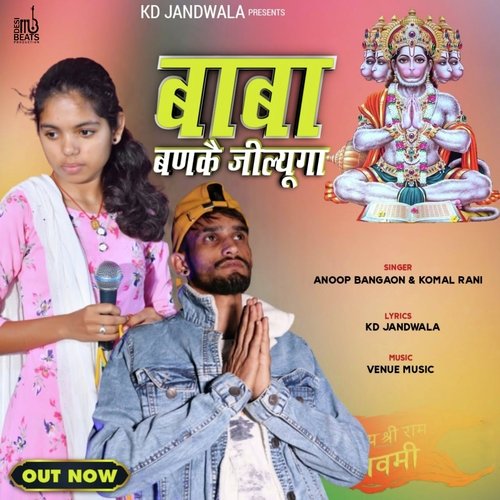 Baaba Banake Jilyuga Anoop Bangaon MP3 Download