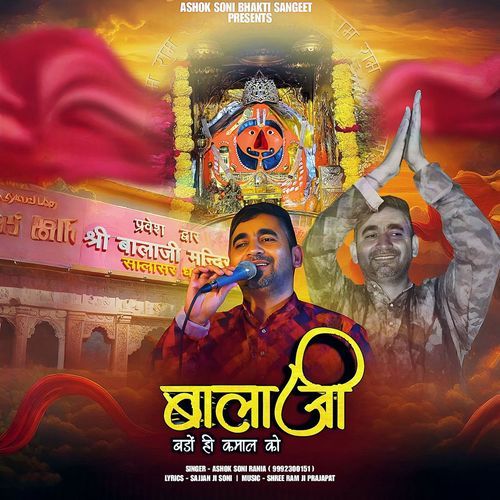 Bala Ji Bado Hi Kamal Ashok Soni Rania MP3 Download
