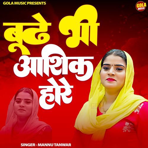 Bhude Bhi Aashiq Hore Mannu Tanwar MP3 Download