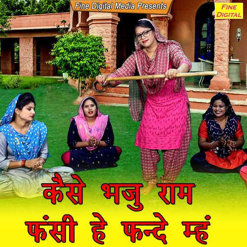 Kaise Bhaju Ram Fansi He Fande Mein Sheela MP3 Download
