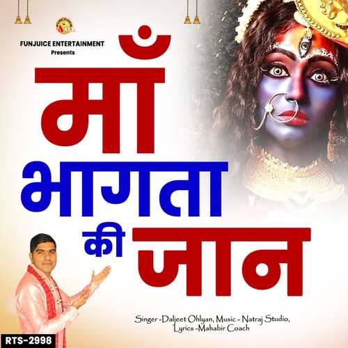 Maa Bhaktan Ki Jaan Daljeet Ohlan MP3 Download