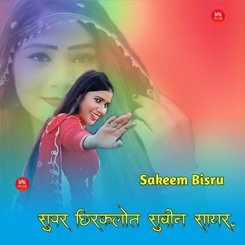 सुपर छिरकलोत सुबीन सायर Sakeem Bisru MP3 Download