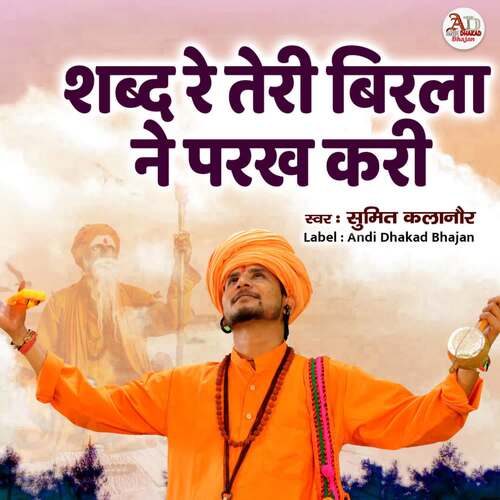 Shabad Re Teri Birle Ne Parakh Kari Sumit Kalanaur MP3 Download