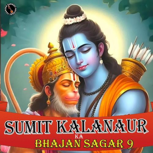 Sumit Kalanaur Ka Bhajan Sagar 9