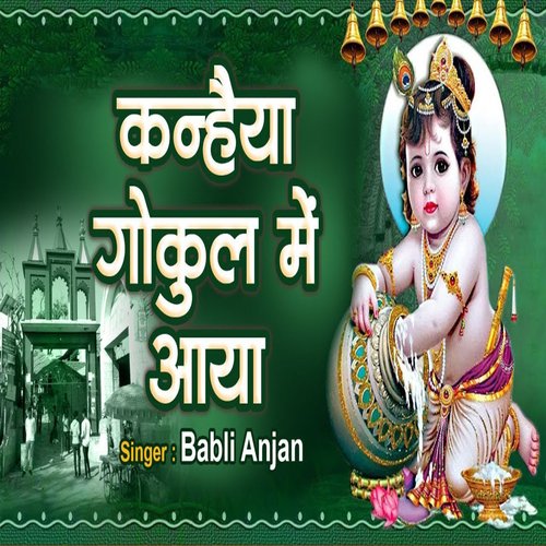 kanhiya Gokul Me Aaya Babli Anjan MP3 Download