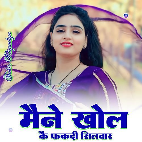 मैने खोल कै फकदी सिलवर Asmeena Mewati MP3 Download