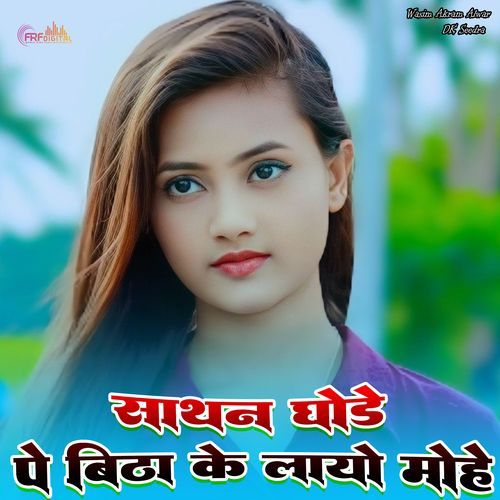 साथन घोड़े पे बिठा के लायो मोहे Aamin Mewati MP3 Download