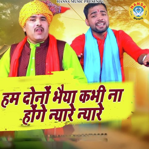 Hum Dono Bhaiya Kabhi Na Hoge Niyare Niyare Sunil Chouhan MP3 Download