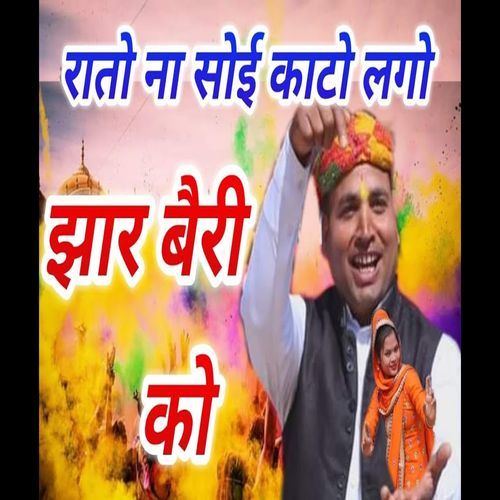 Rato Na Soi Kato Lago Jhar Barry Ko Chanderpal Tanwar MP3 Download