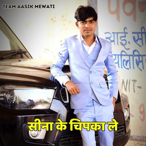 Seena Ke Chipka Le Team Aasik Mewati MP3 Download