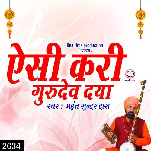 Aisi Kari Gurudev Daya Mahant Sunder Das MP3 Download