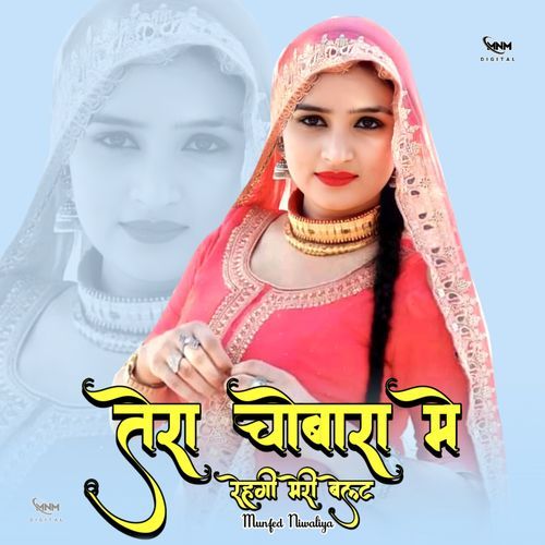 तेरा चोबारा मे रेहगी मेरी बेल्ट Aslam Singer Mewati MP3 Download
