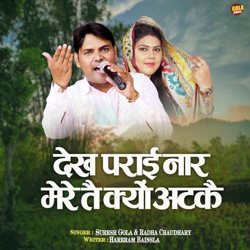 Dekh Parai Naar Mere te Kyu Atke Suresh Gola MP3 Download