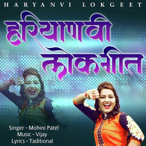 Haryanvi Lokgeet Monika Mohini Patel MP3 Download