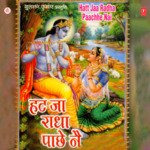Hatt Jaa Radha Paachhe Nai - Pandit Ram Avtar Sharma Song Download