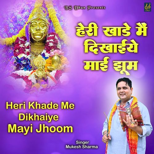 Heri Khade Me Dikhaiye Mayi Jhoom Mukesh Sharma MP3 Download