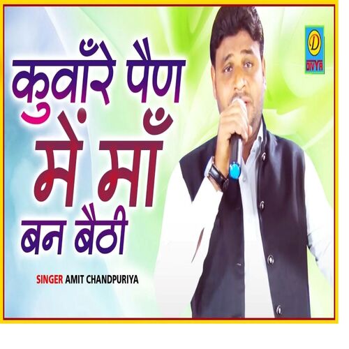 Kuware Pan Me Maa Ban Bathi (Haryanvi) Amit Chandpuriya MP3 Download