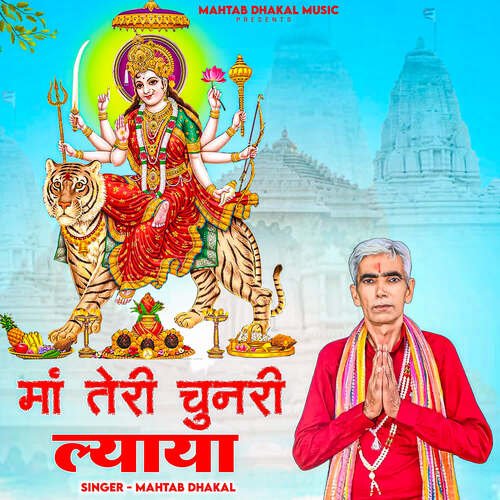 Maa Teri Chunri Lyaya Mahtab Dhakal MP3 Download