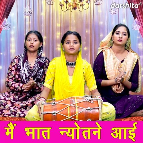 Main Bhaat Nyotane Aayi Muskan Nager MP3 Download