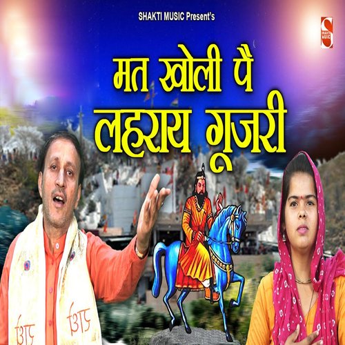 Mat Kholi Pe Lehraye Gurjari Omkar Dayma MP3 Download