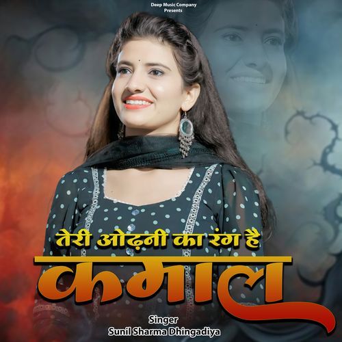 Teri Odhani Ka Rang Hai Kamaal Sunil Sharma Dhingadiya MP3 Download