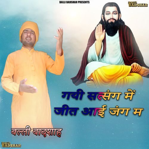 Gayi Satsang Mai Jeet Aayi Jung Mai Balli Badshah MP3 Download
