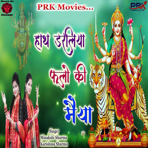 Hath Darliya Fulo Ki Maiya Minakshi Sharma MP3 Download