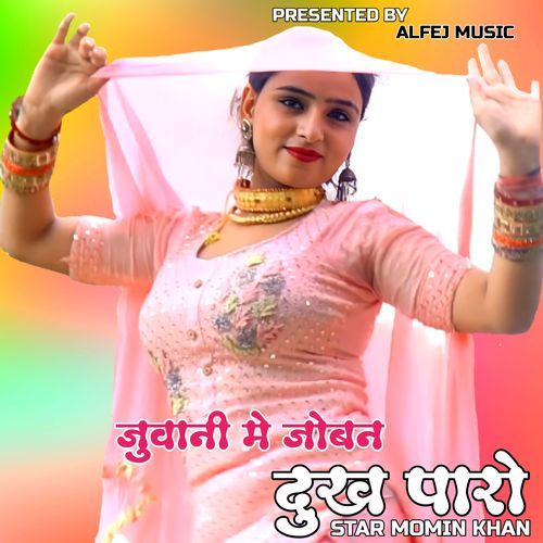 Juwani Me Joban Dukh Paro Sahil Khan Mewati MP3 Download