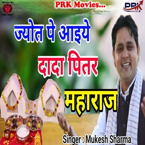 Jyot Pe Aaiye Dada Pitar Maharaj Mukesh Sharma MP3 Download