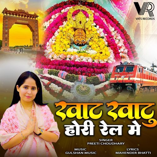 Khatu Khatu Hori Rail Me Preeti Choudhary MP3 Download
