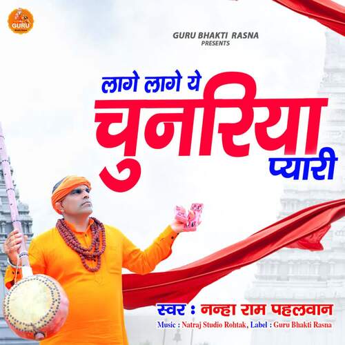 Lage Lage Ya Chunariya Mane Pyari Nanha Ram Pehalwan MP3 Download