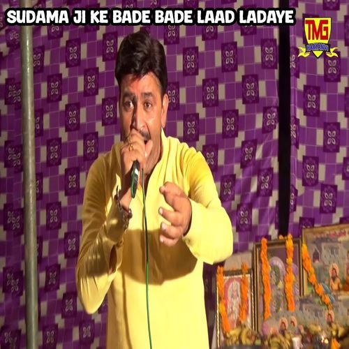 Sudama Ji Ke Bade Bade Laad Ladaye Chanderpal Tanwar MP3 Download