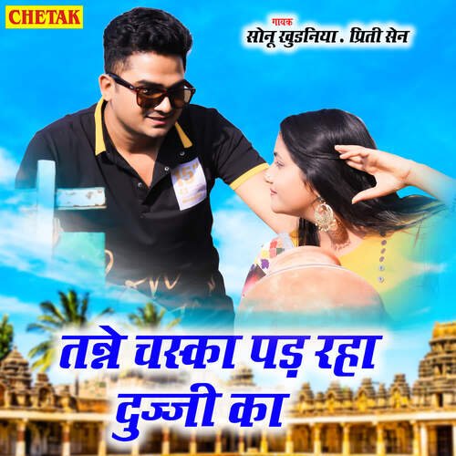 Tanne Chaska Pad Raha Dujji Ka Preeti Sen MP3 Download